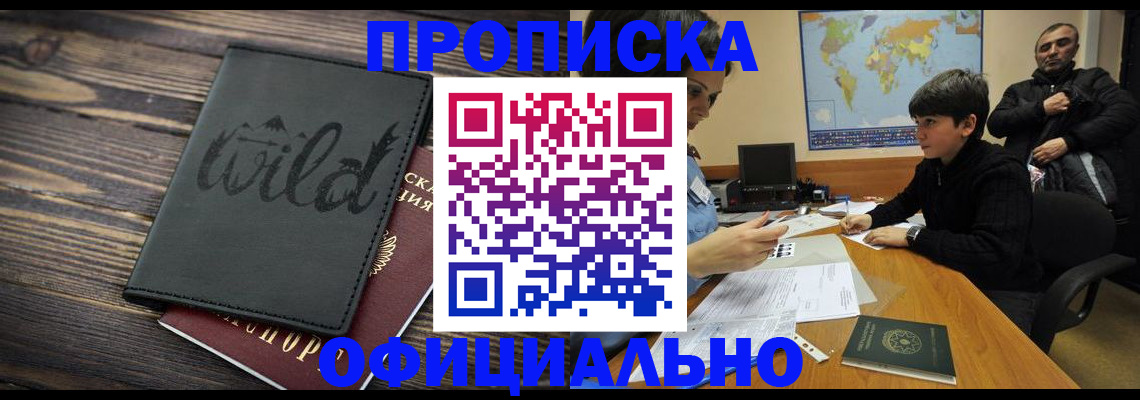 временная регистрация недорого в Дмитрове